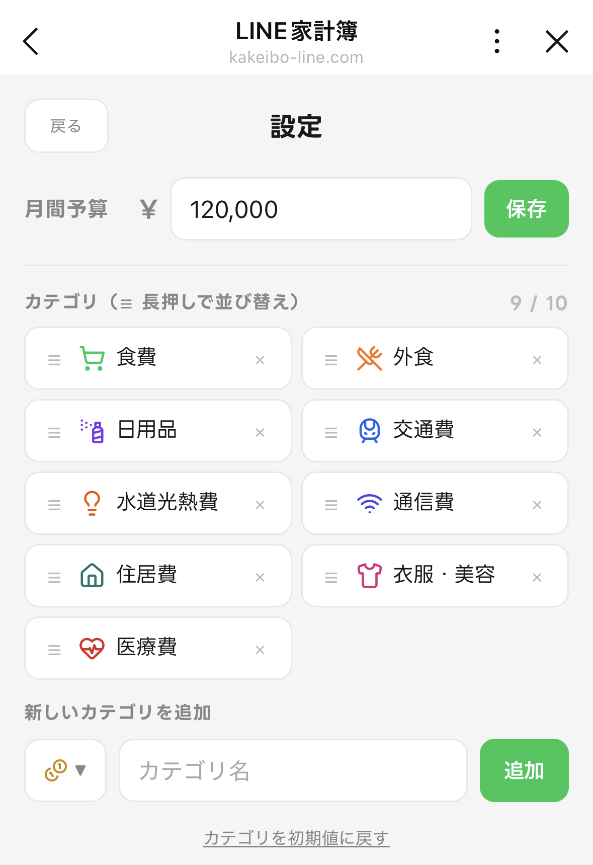 設定画面：月間予算の設定とカテゴリの管理ができる